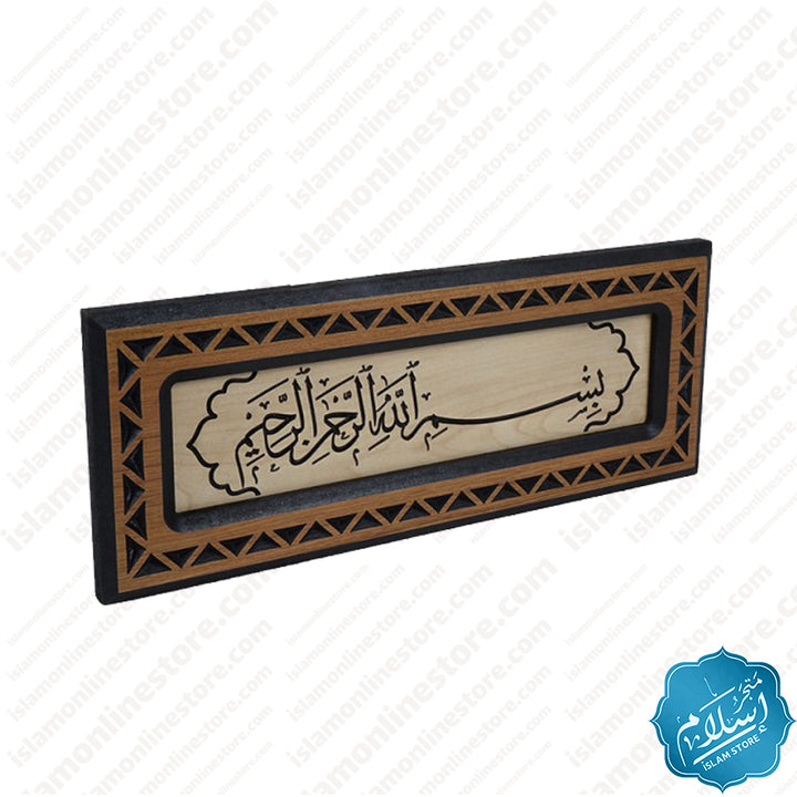 A wooden plaque with the basmalah on it 31x 56 cm